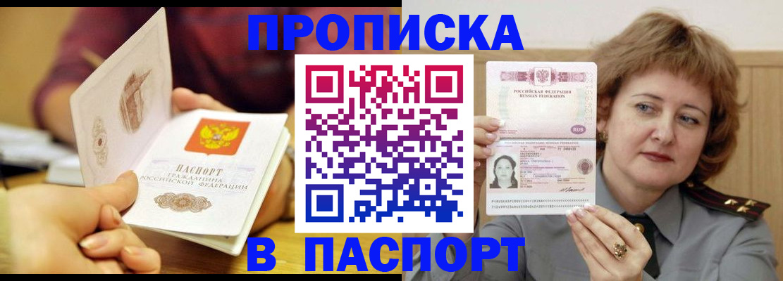 прописка паспорт в Кстово